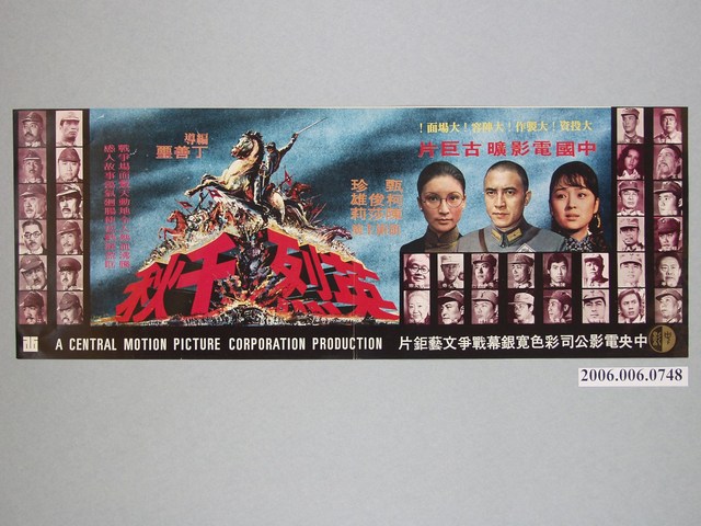 《英烈千秋》電影海報 (共1張)