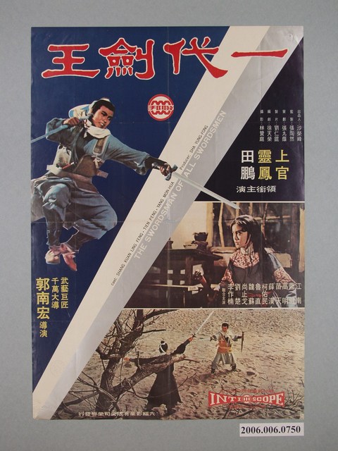 《一代劍王》電影海報 (共1張)