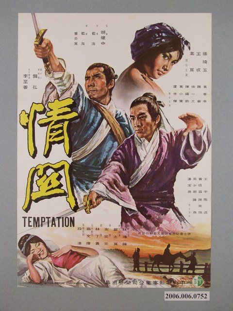 《情關》電影海報 (共1張)