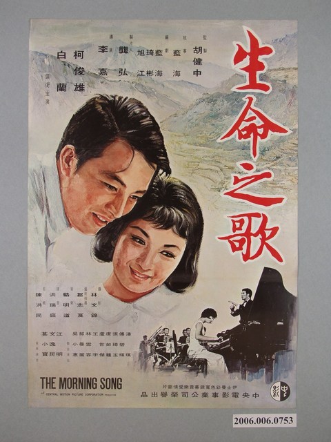 《生命之歌》電影海報 (共1張)