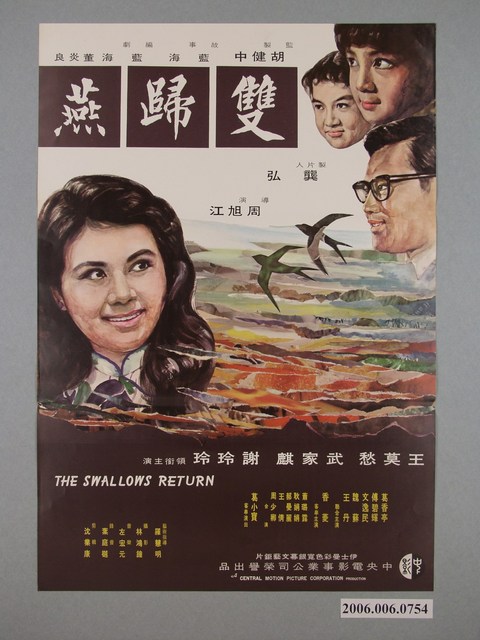 《雙歸燕》電影海報 (共1張)