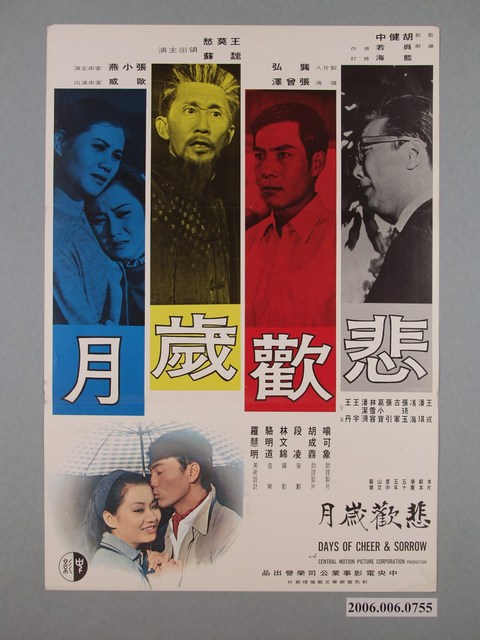 《悲歡歲月》電影海報 (共1張)