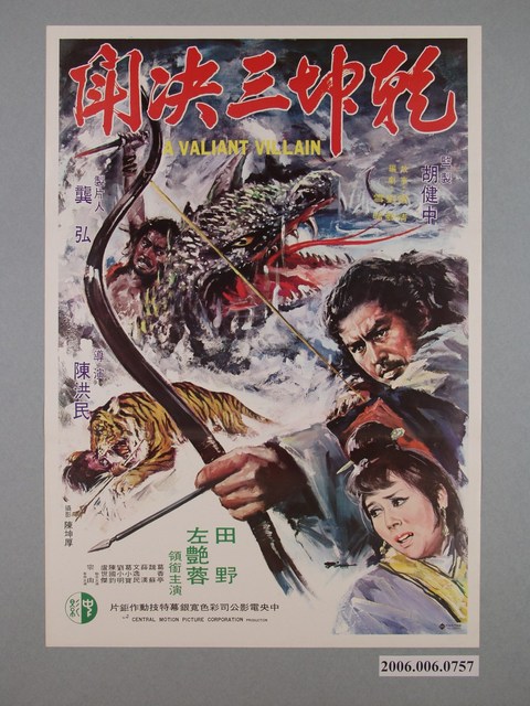 《乾坤三決閗》電影海報 (共1張)