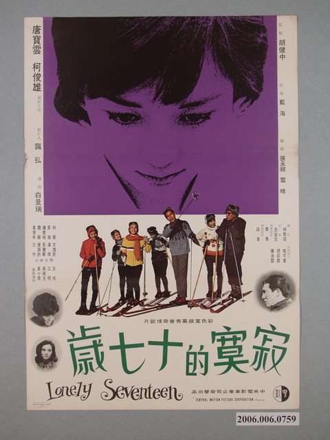 《寂寞的十七歲》電影海報 (共1張)