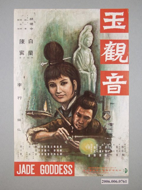 《玉觀音》電影海報 (共1張)