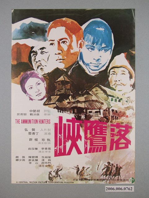 《落鷹峽》電影海報 (共1張)