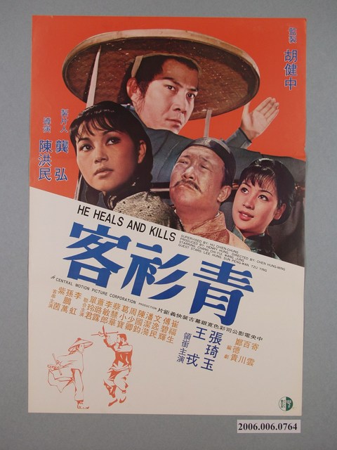 《青衫客》電影海報 (共1張)