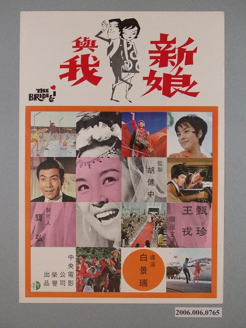 《新娘與我》電影海報 (共1張)