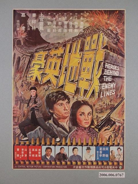 《戰地英豪》電影海報 (共1張)