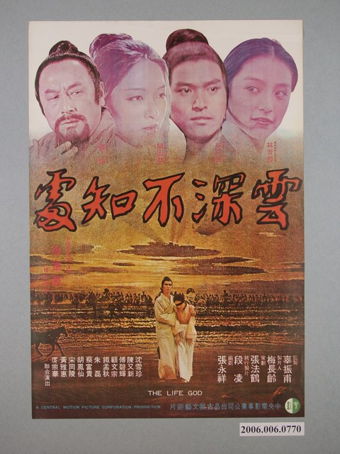 《雲深不知處》電影海報 (共1張)