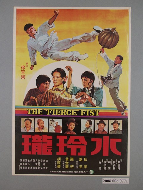 《水玲瓏》電影海報 (共1張)