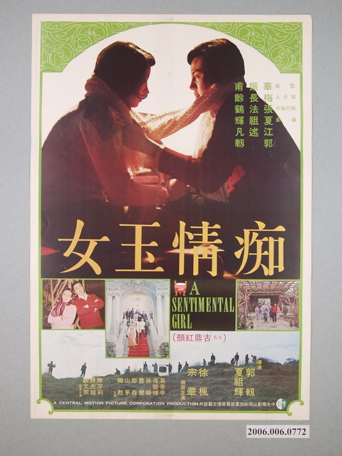 《痴情玉女》電影海報 (共1張)