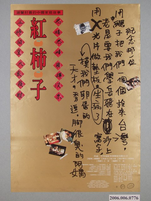 《紅柿子》電影海報 (共1張)