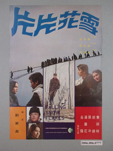《雪花片片》電影海報 (共1張)