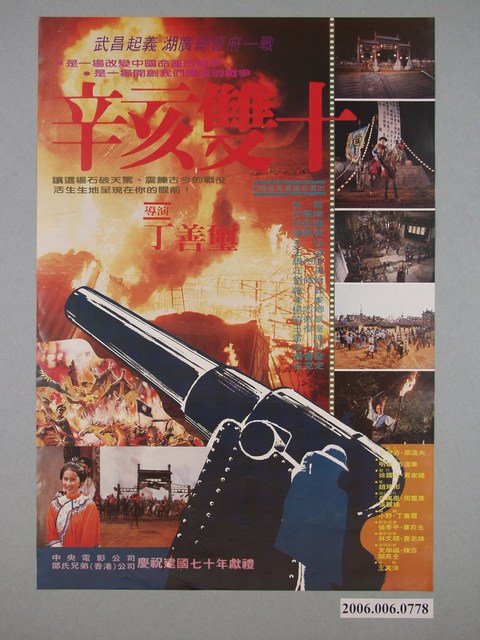 《辛亥雙十》電影海報 (共1張)