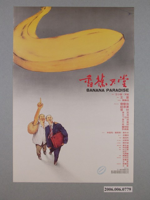《香蕉天堂》電影海報 (共1張)