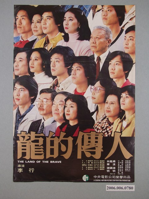 《龍的傳人》電影海報 (共1張)