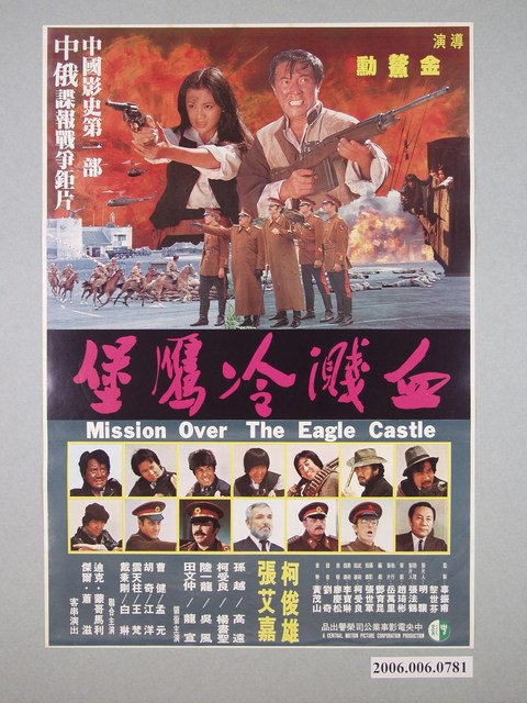 《血濺冷鷹堡》電影海報 (共1張)