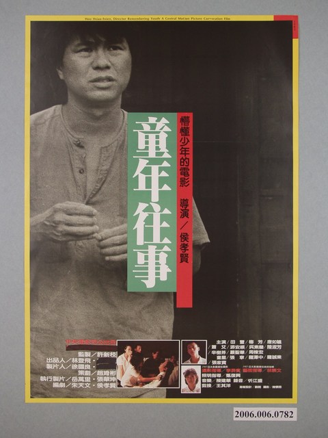 《童年往事》電影海報 (共1張)