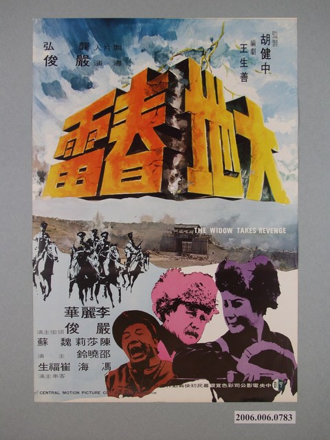 《大地春雷》電影海報 (共1張)