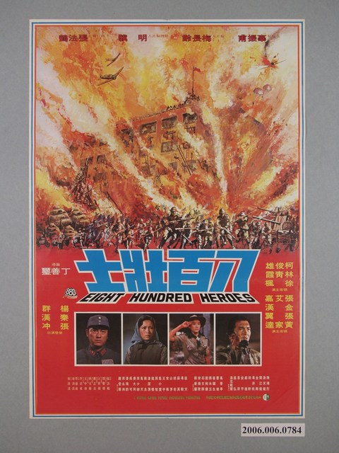 《八百壯士》電影海報 (共1張)