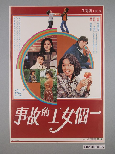 《一個女工的故事》電影海報 (共1張)