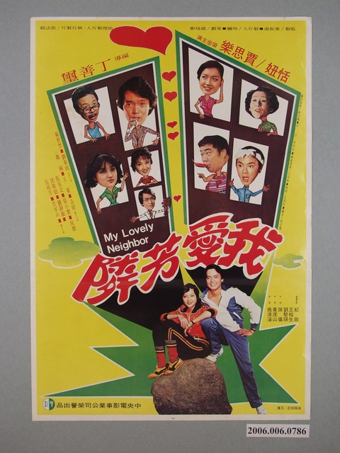 《我愛芳隣》電影海報 (共1張)