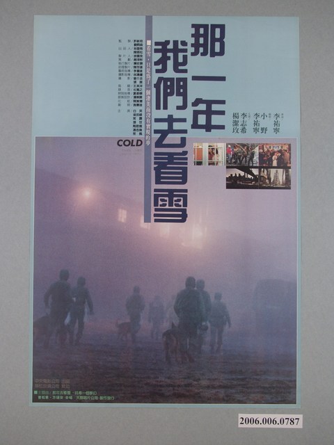 《那一年我們去看雪》電影海報 (共1張)