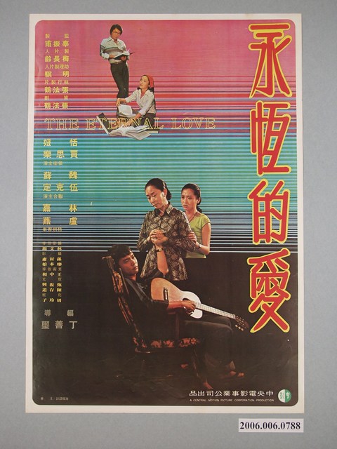 《永恆的愛》電影海報 (共1張)