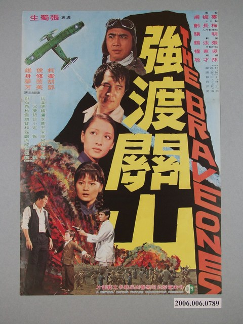 《強渡關山》電影海報 (共1張)