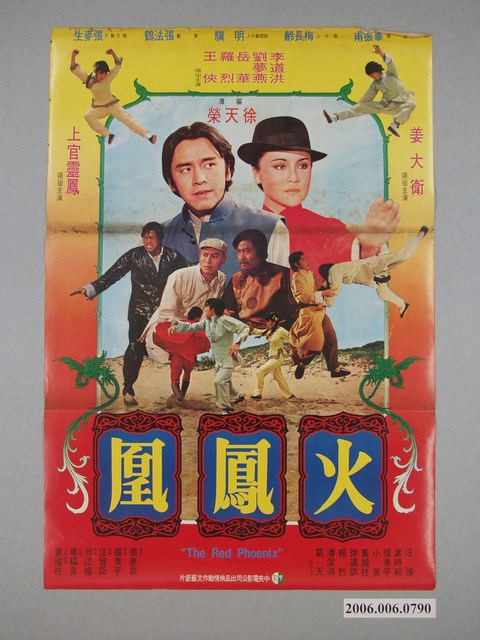 《火鳳凰》電影海報 (共1張)