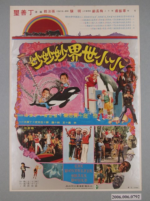 《小小世界妙妙妙》電影海報 (共1張)