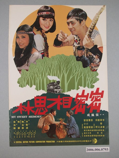 《密密相思林》電影海報 (共1張)