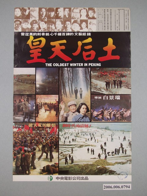 《皇天后土》電影海報 (共1張)