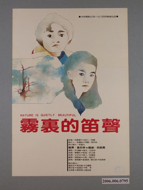 《霧裡的笛聲》電影海報 (共1張)
