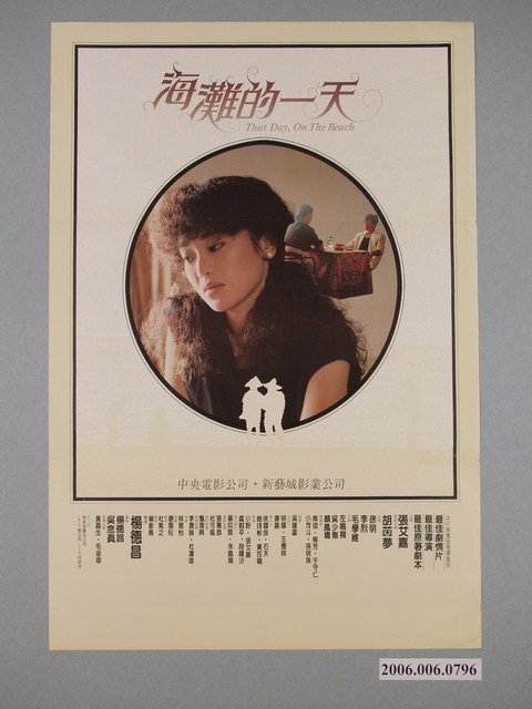 《海灘的一天》電影海報 (共1張)