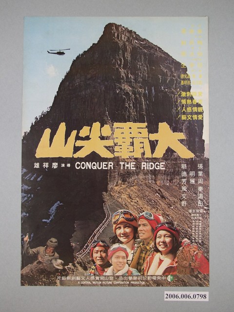 《大霸尖山》電影海報 (共1張)