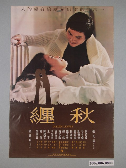 《秋纏》電影海報 (共1張)