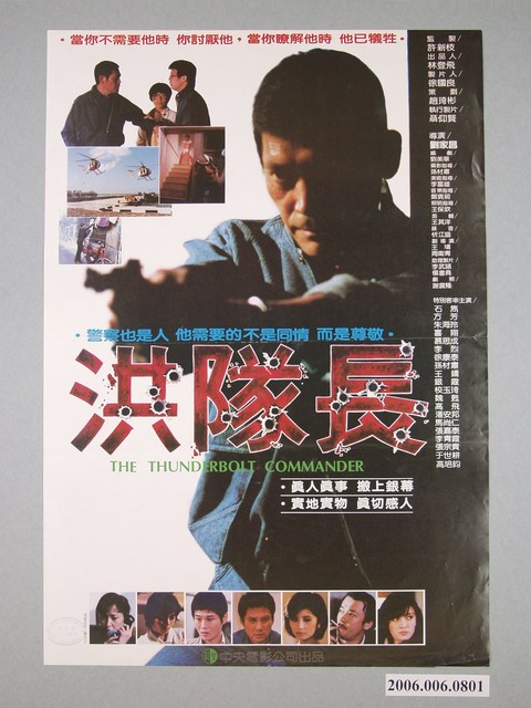 《洪隊長》電影海報 (共1張)