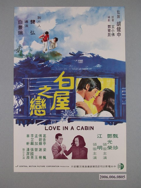 《白屋之戀》電影海報 (共1張)