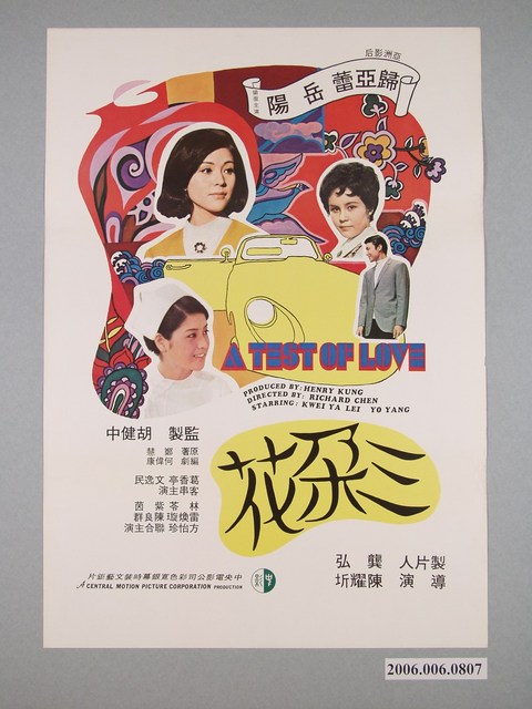 《三朵花》電影海報 (共1張)