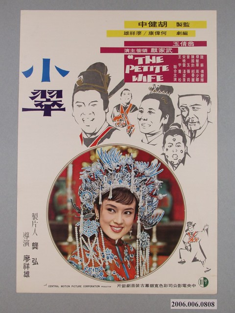 《小翠》電影海報 (共1張)