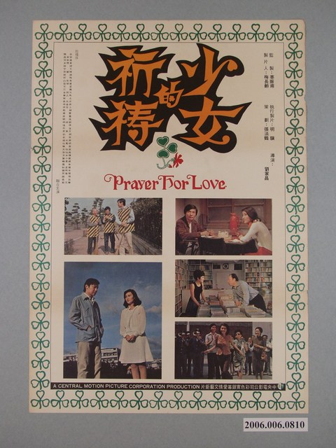 《少女的祈禱》電影海報 (共1張)