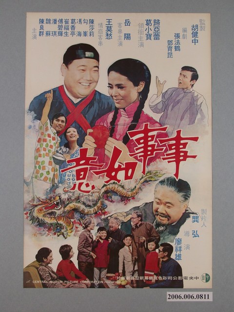 《事事如意》電影海報 (共1張)