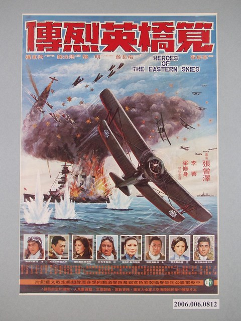 《筧橋英烈傳》電影海報 (共1張)