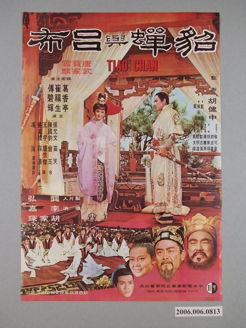 《貂蟬與呂布》電影海報 (共1張)