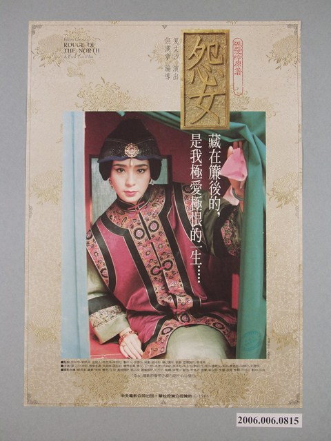 《怨女》電影海報 (共1張)