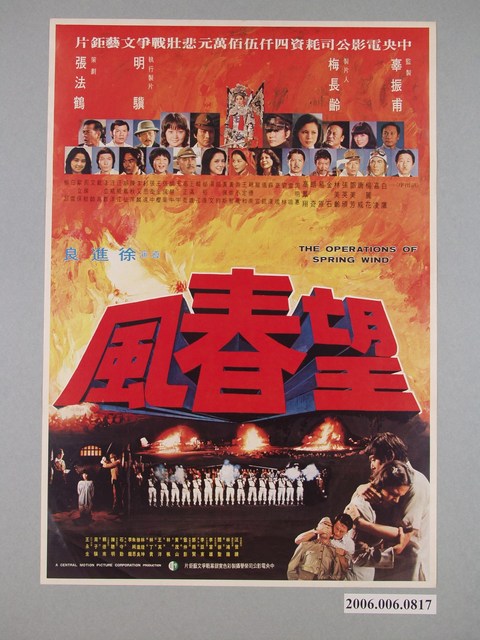 《望春風》電影海報 (共1張)