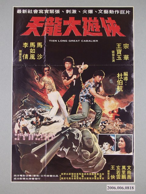 《天龍大遊俠》電影海報 (共1張)