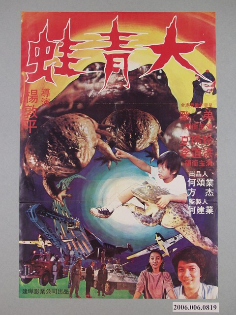 《大青蛙》電影海報 (共1張)